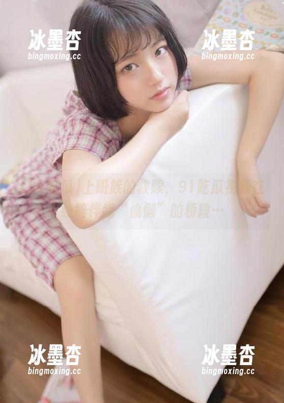 上班族的救赎，91吃瓜视频在线陪伴我“偷懒”的桥段…
