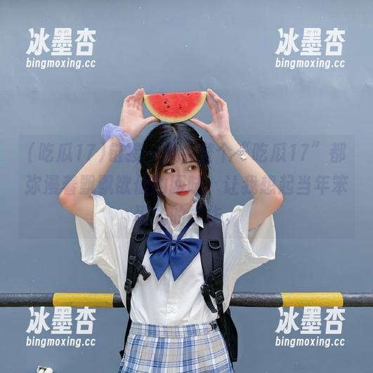 链接一开，整个“吃瓜17”都弥漫着飘飘欲仙的网味，让我想起当年笨蛋式的操作。