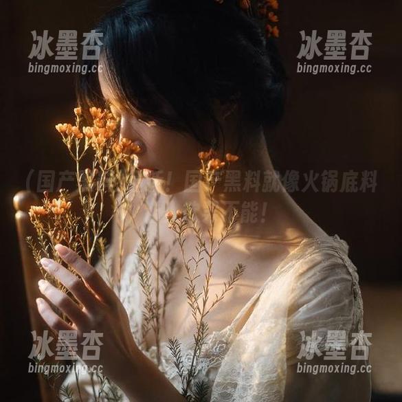 最新！国产黑料就像火锅底料，让人欲罢不能！