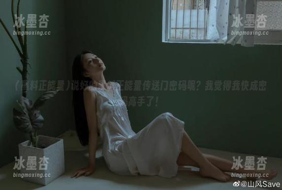 黑料正能量 说好的黑料正能量传送门密码呢?我觉得我快成密码高手了!